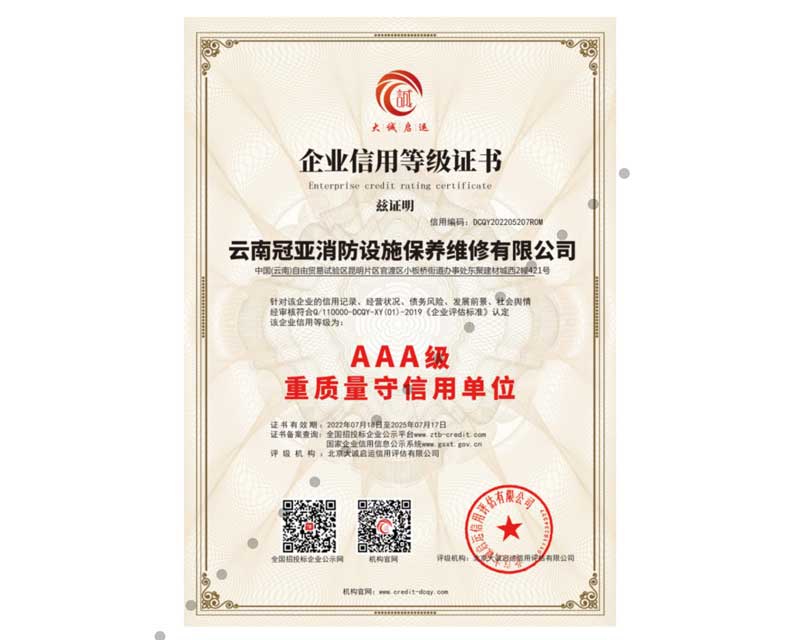 重質(zhì)量守信用單位