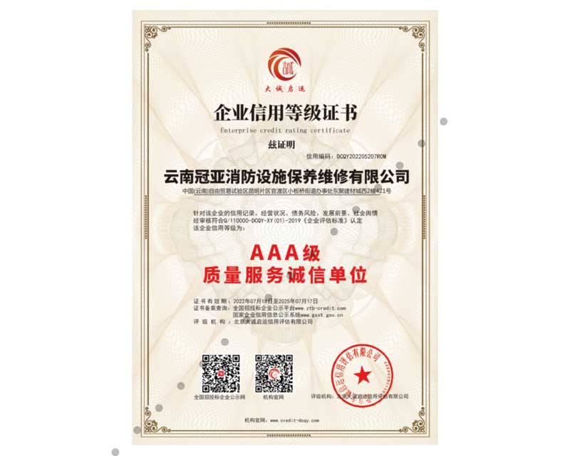 AAA級質(zhì)量服務(wù)誠信單位