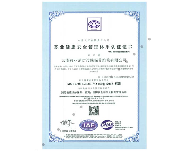 職業(yè)健康安全管理體系認(rèn)證證書