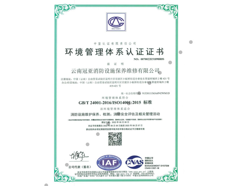 環(huán)境管理體系認(rèn)證證書