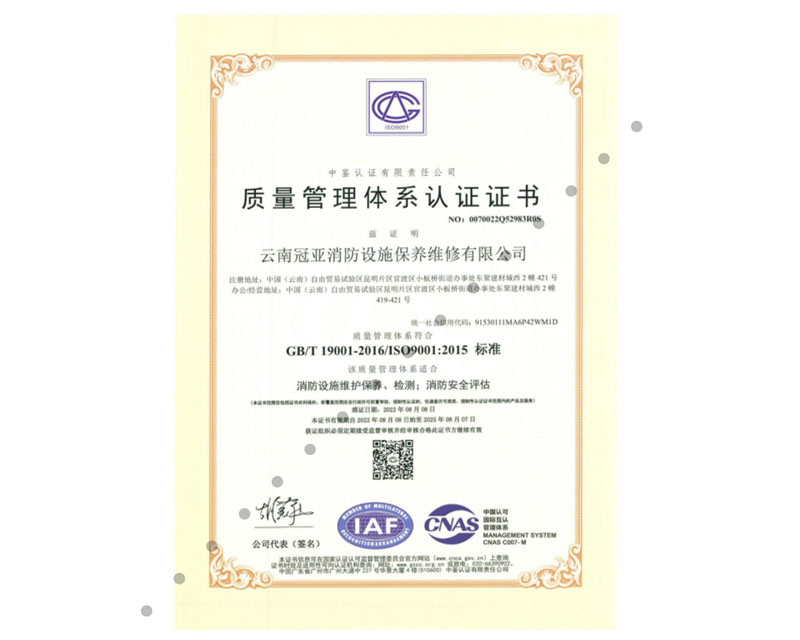 質(zhì)量管理體系認(rèn)證證書(shū)