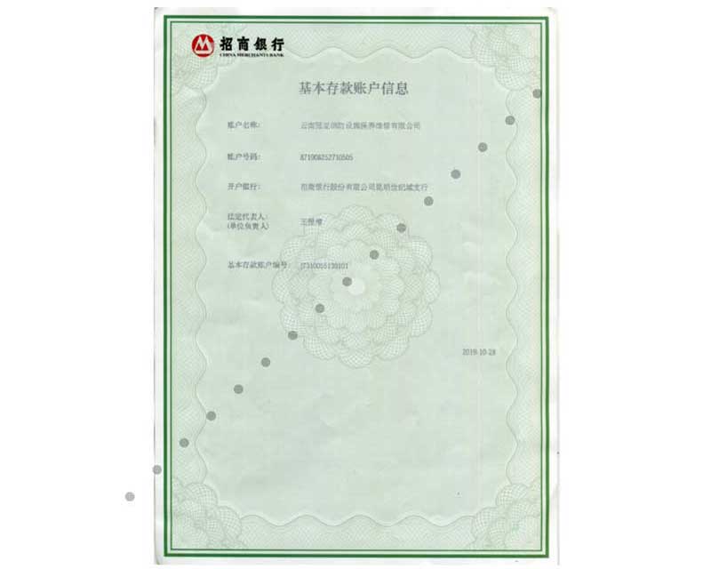 開(kāi)戶(hù)許可證