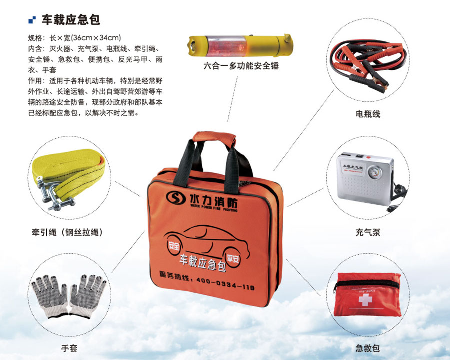 車載應(yīng)急包