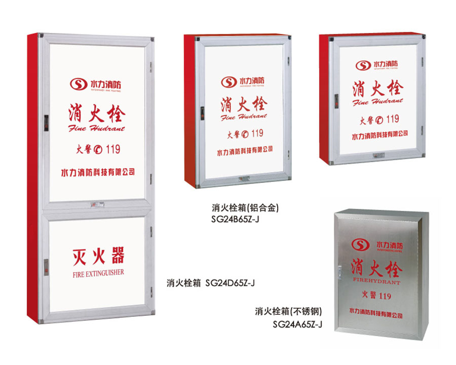消火栓箱