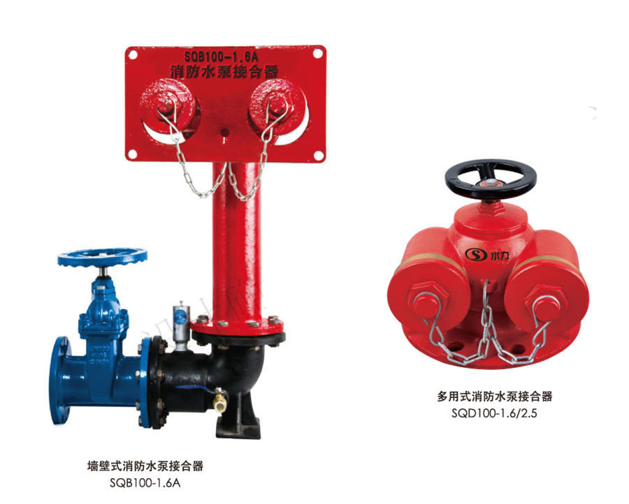 消防水泵接合器