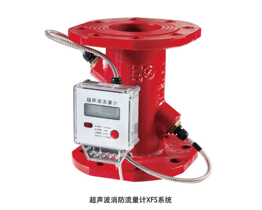 消防流量計(jì)