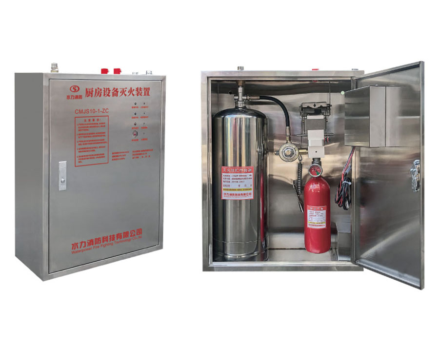 廚房設備滅火裝置