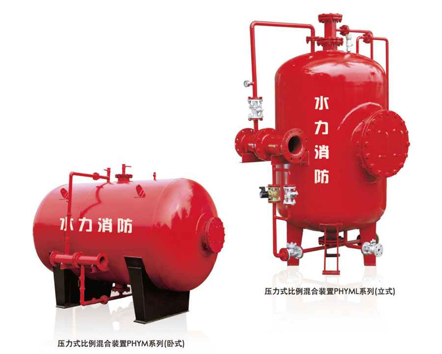 壓力式泡沫比例混合裝置