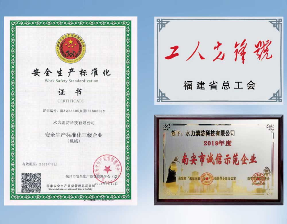 水力榮譽資質(zhì)