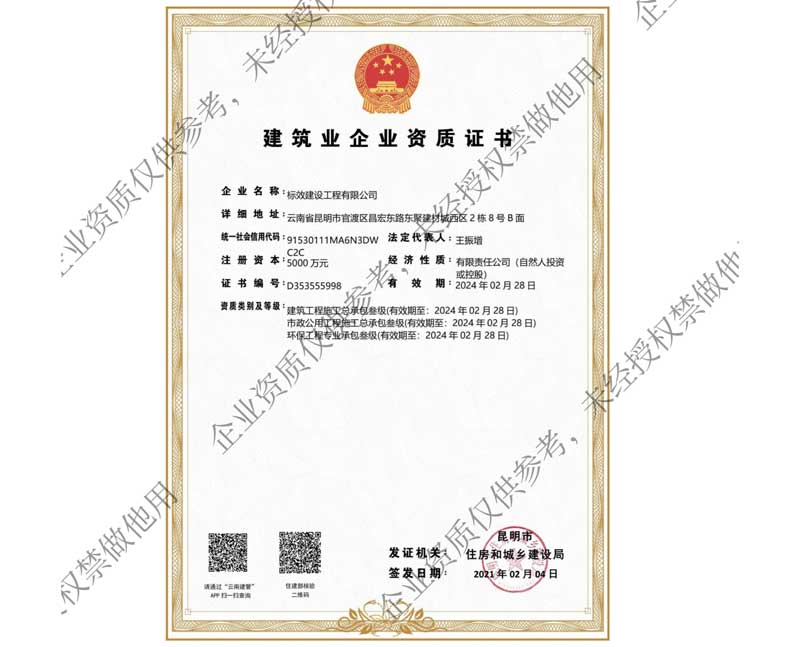 建筑工程施工總承包叁級資質(zhì)