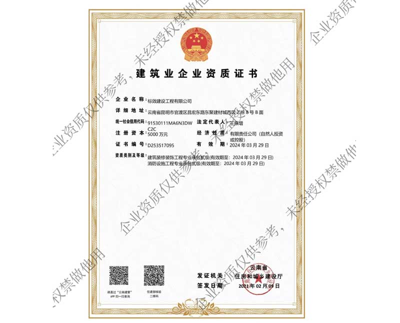 消防設施工程專業(yè)承包貳級資質(zhì)