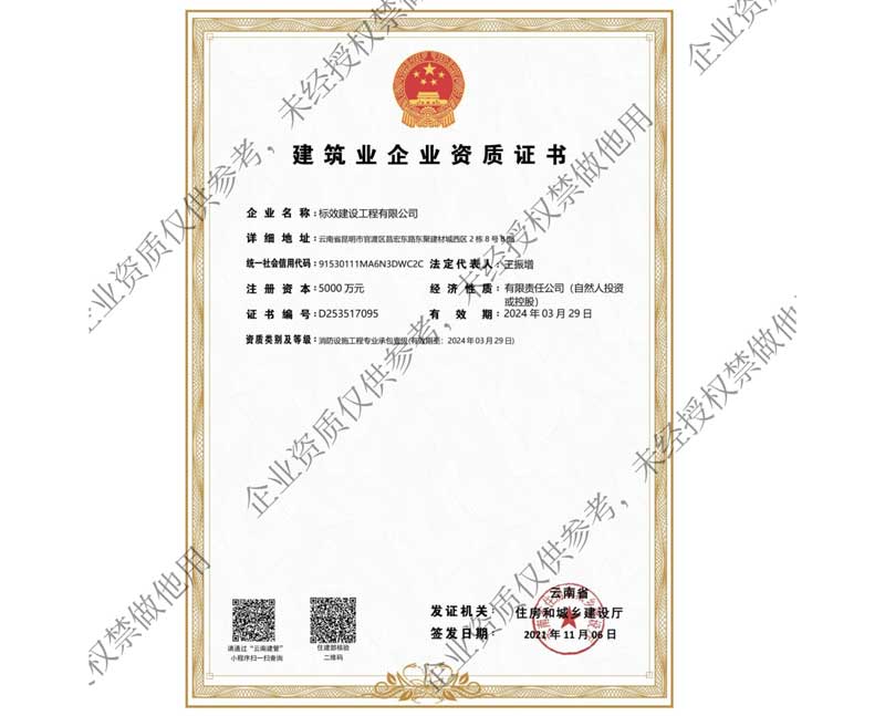 消防設施工程專業(yè)承包壹級資質(zhì)