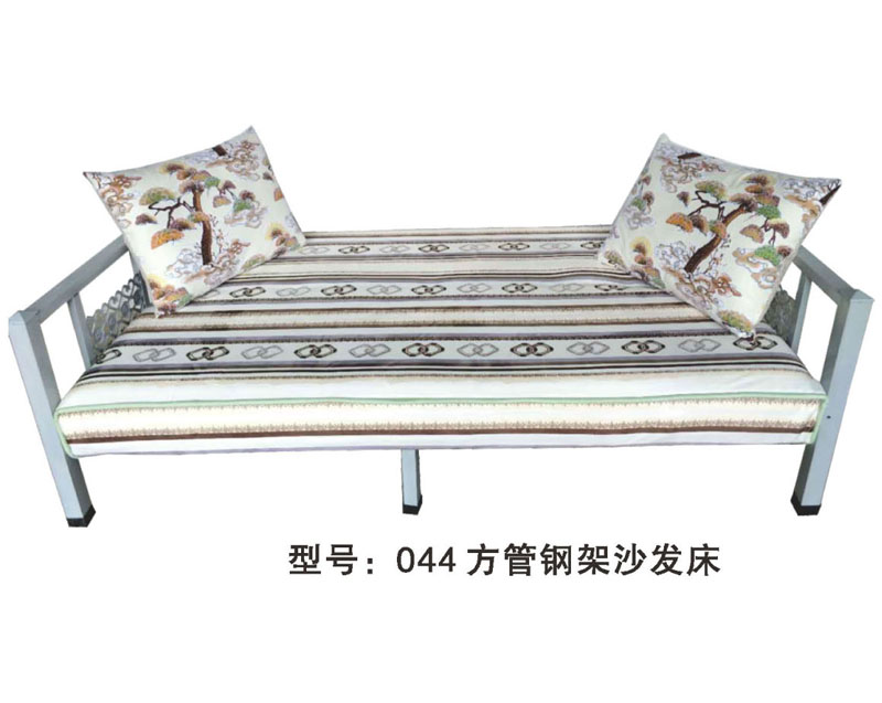 型號：044  方管鋼架沙發(fā)床