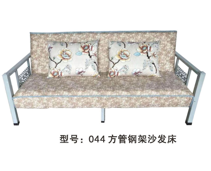 型號：044 方管鋼架沙發(fā)床